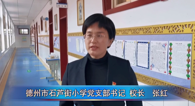 德州市石芦街小学党支部书记,校长张红表示,学校和社区党委通过共驻