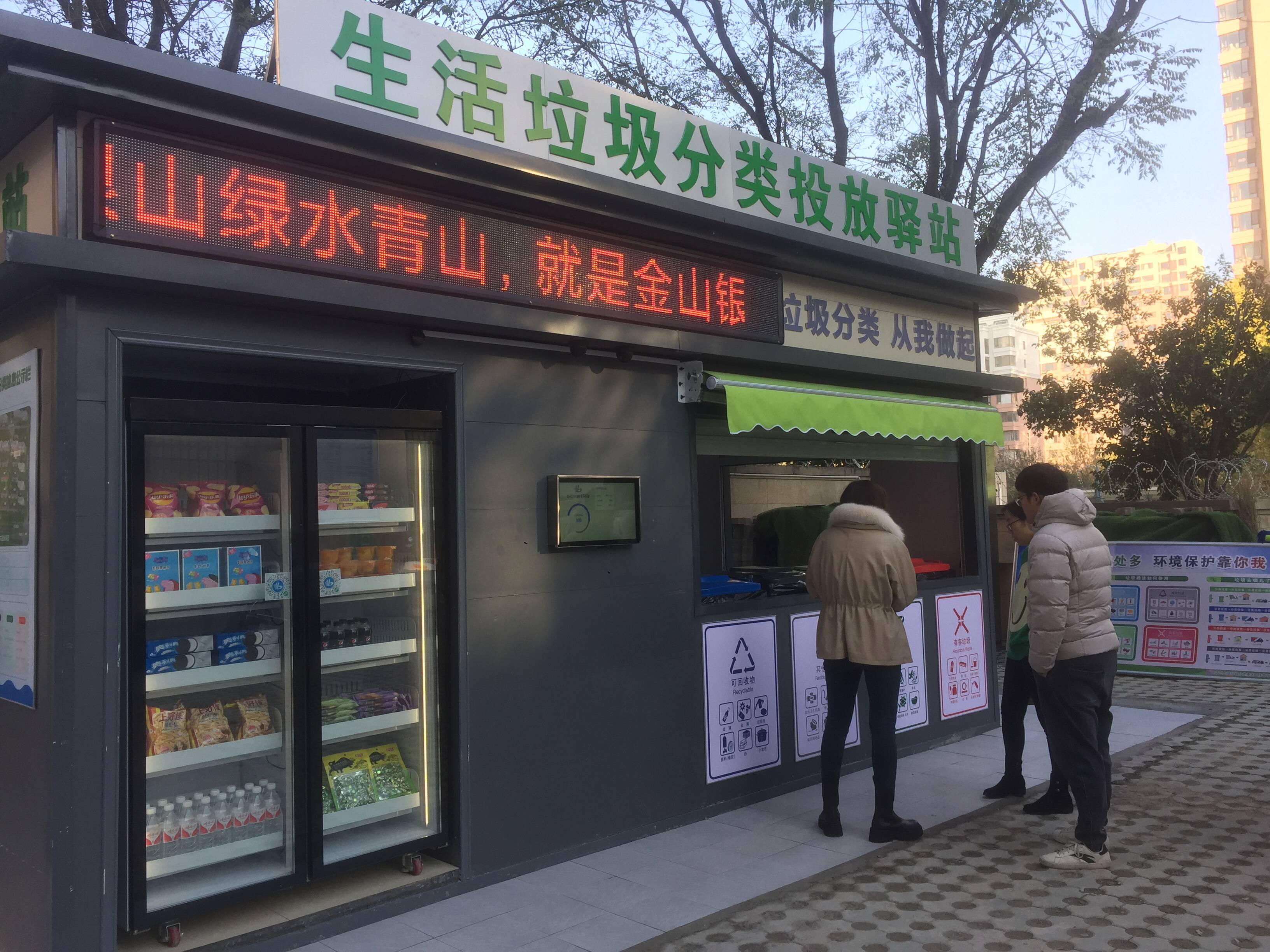 首个社区生活垃圾分类环保屋亮相淄博市张店中心城区