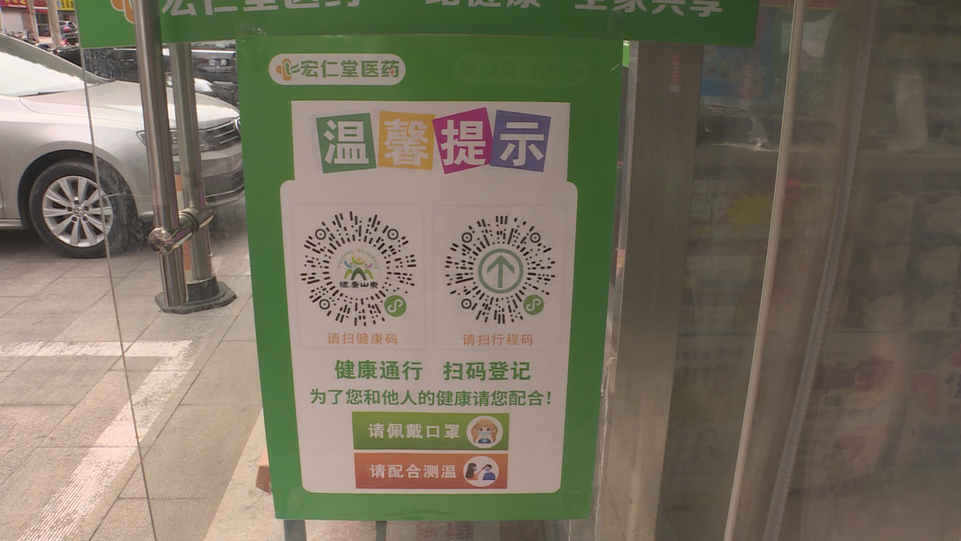 淄博市淄川区药店严格防疫担好疫情防控岗哨责任