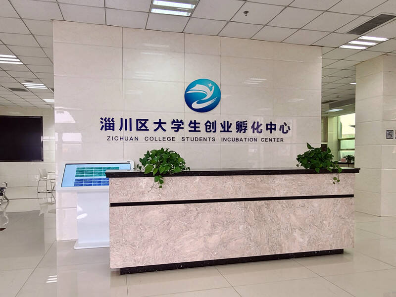 同心逐梦共创未来淄博市淄川区大学生创业孵化中心发布零租金无成本