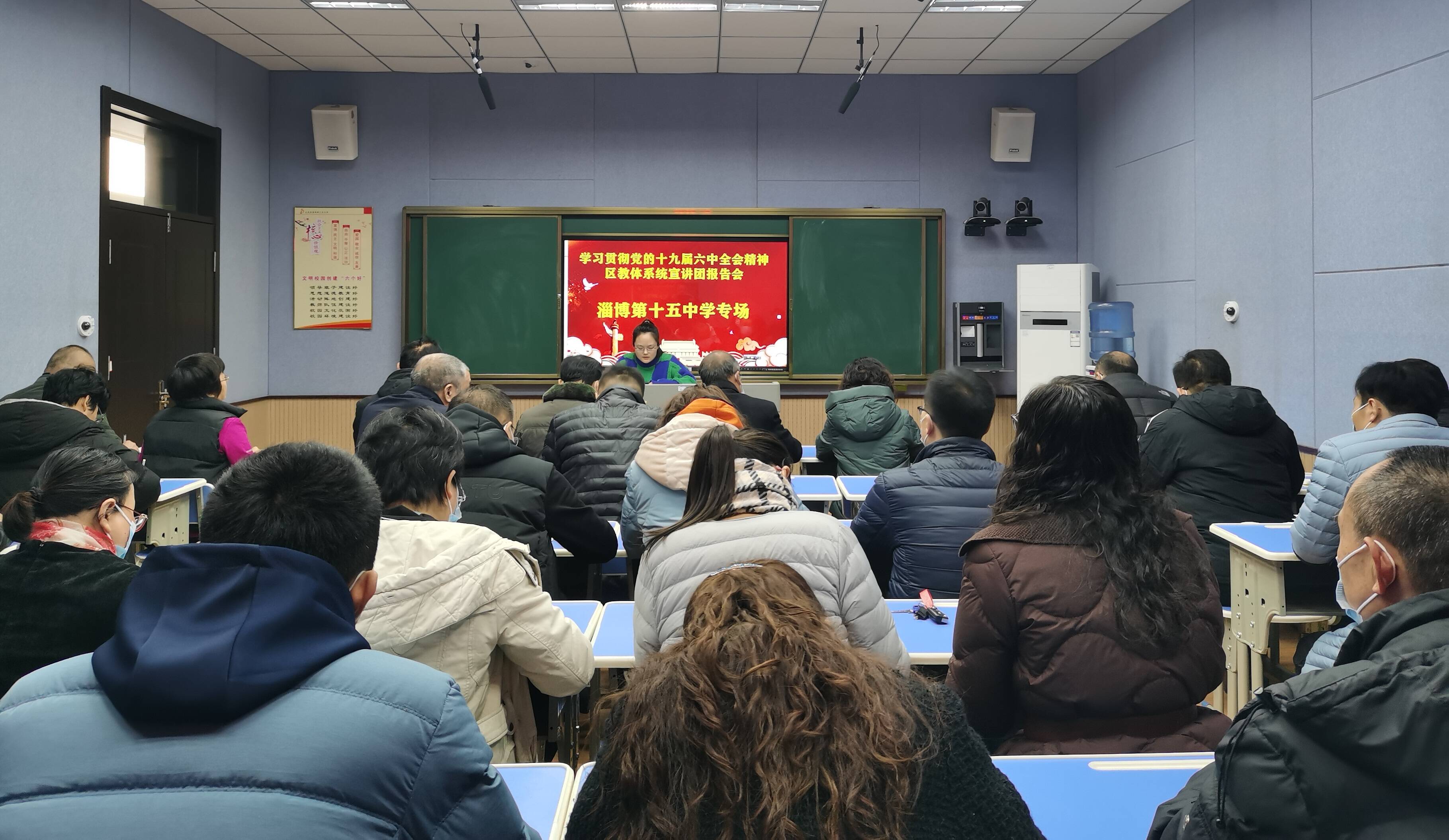 淄博市第十五中学举行党的十九届六中全会精神宣讲报告会