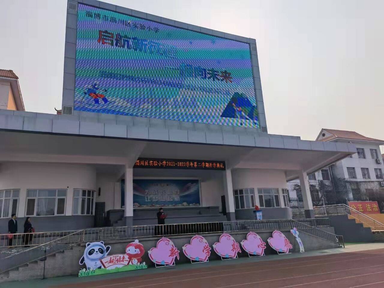 淄博市淄川区实验小学启航新征程一起向未来