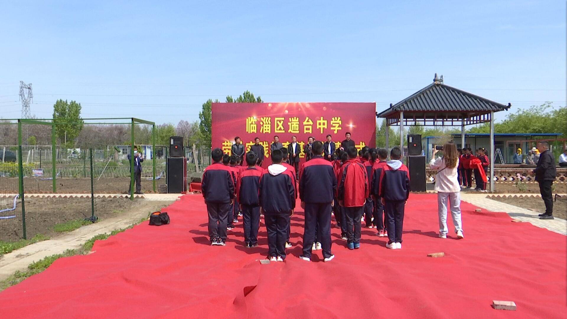 淄博市临淄区遄台中学劳动实践教育基地成立