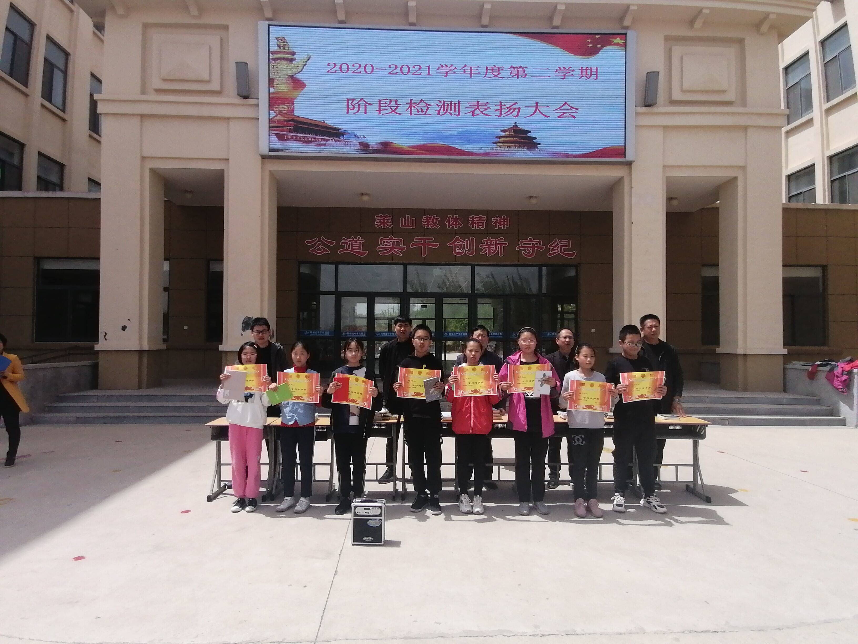 烟台市莱山区院格庄中学举行阶段检测质量分析总结表扬会