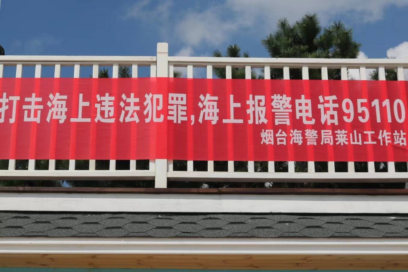 山东烟台海警局莱山工作站组织开展反有组织犯罪法宣传活动