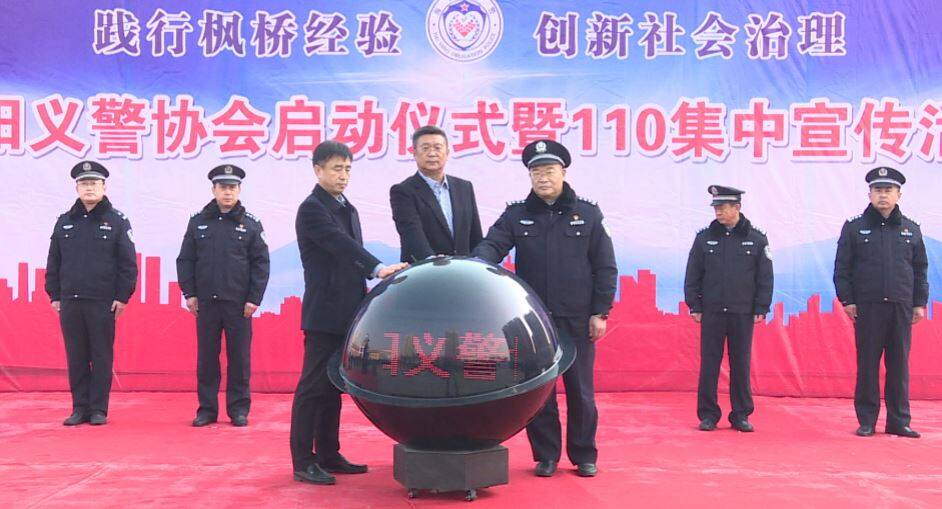 今天上午,海阳义警协会启动仪式暨110集中宣传活动在新元广场举行.