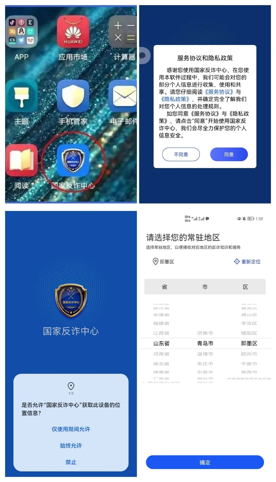 國家反詐中心app真的有用即墨公安邀請您註冊國家反詐中心app