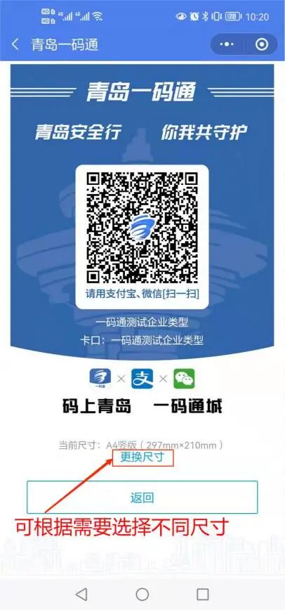 即墨人注意啦请您及时申领青岛一码通