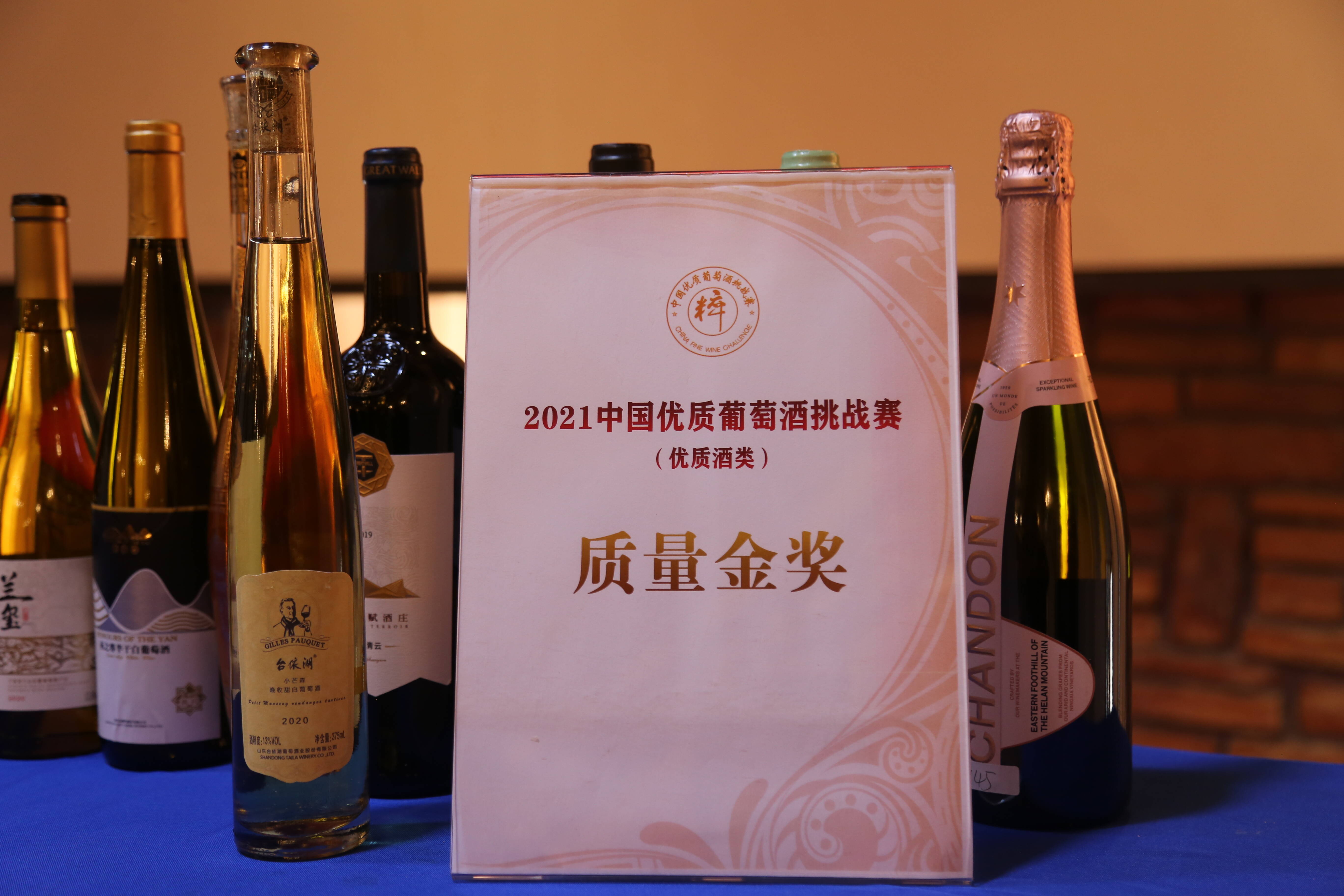 2021中国优质葡萄酒挑战赛在乳山举行