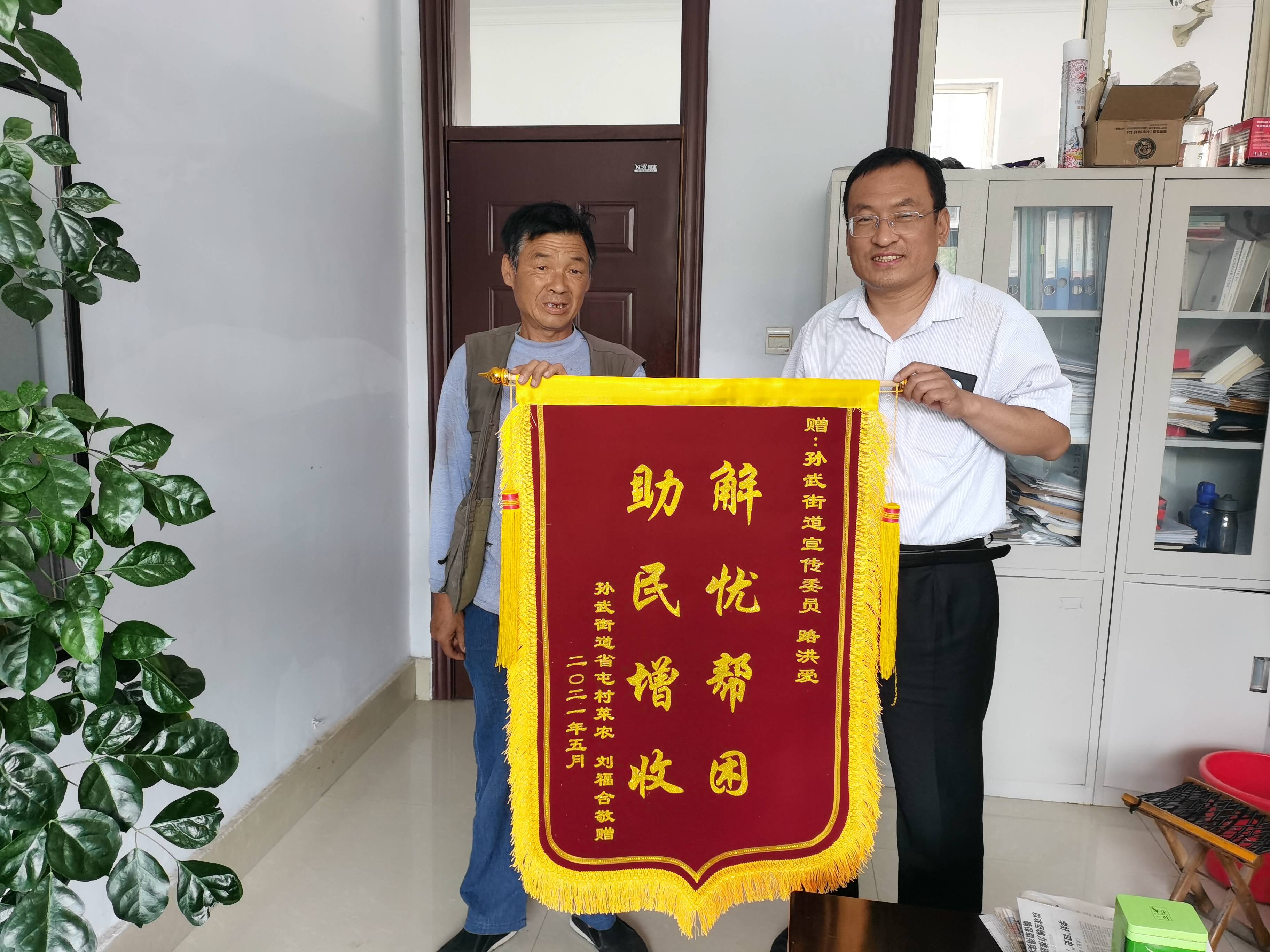 滨州惠民爱心助农见真情感恩帮扶送锦旗
