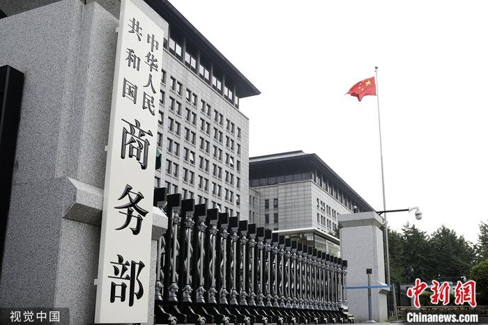 資料圖為中華人民共和國商務(wù)部。圖片來源：視覺中國
