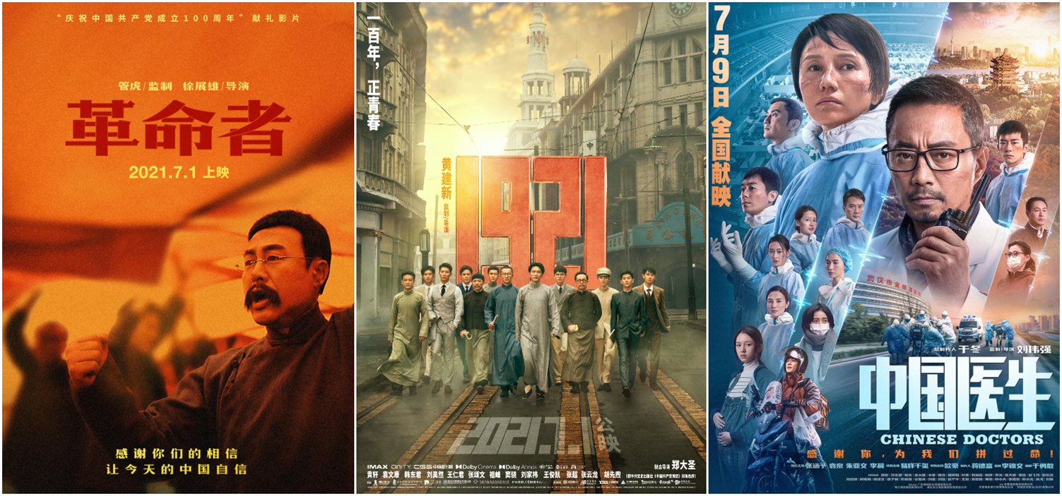 《革命者》《1921》《中國醫(yī)生》海報