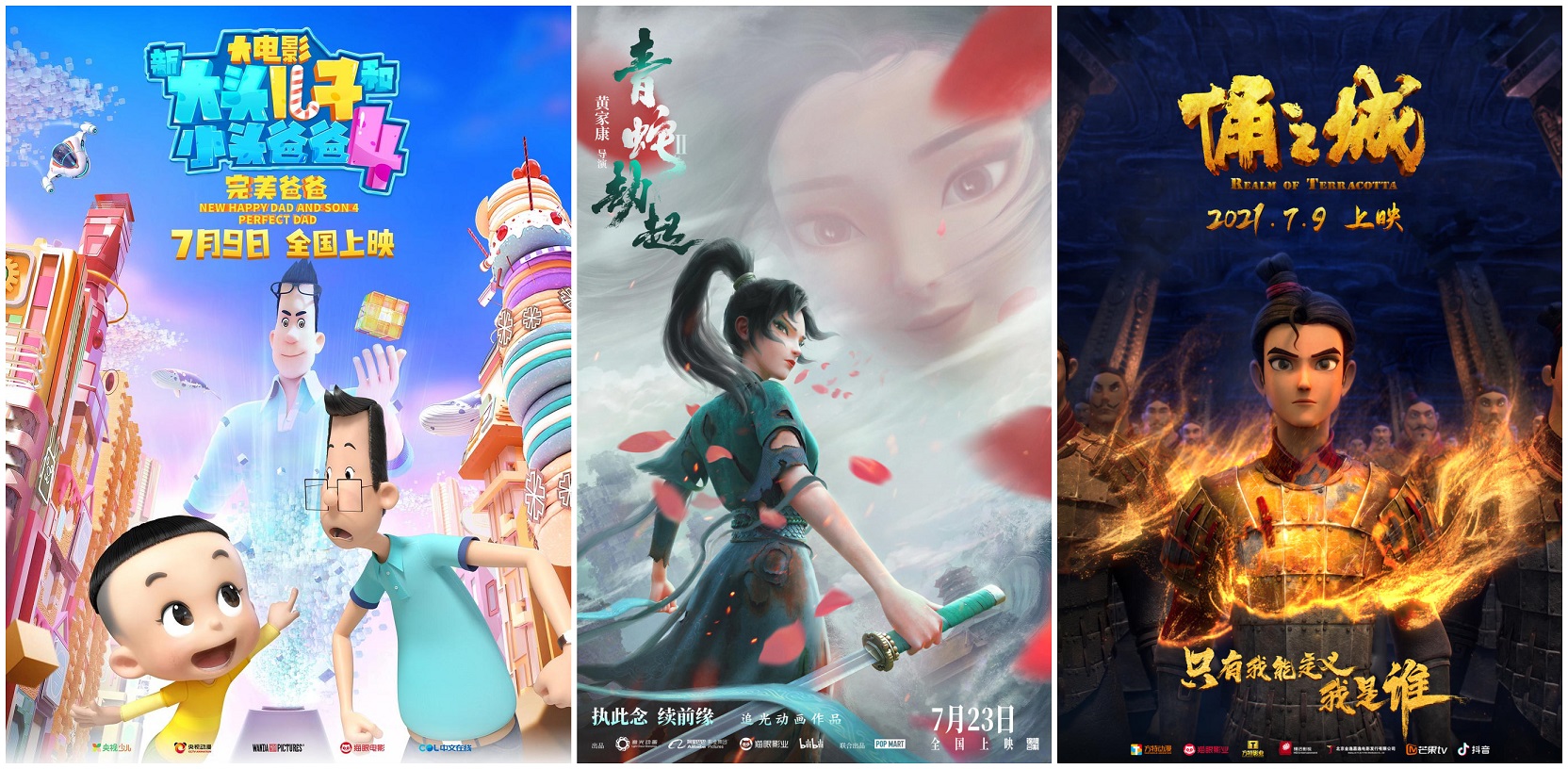 《新大頭兒子和小頭爸爸4：完美爸爸》《白蛇2：青蛇劫起》《俑之城》海報