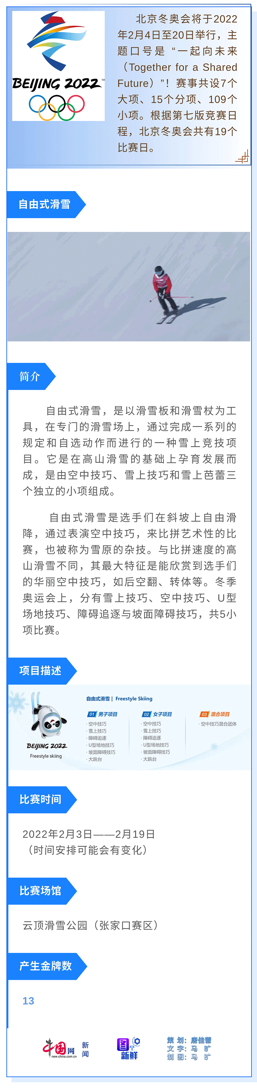 自由式滑雪.gif