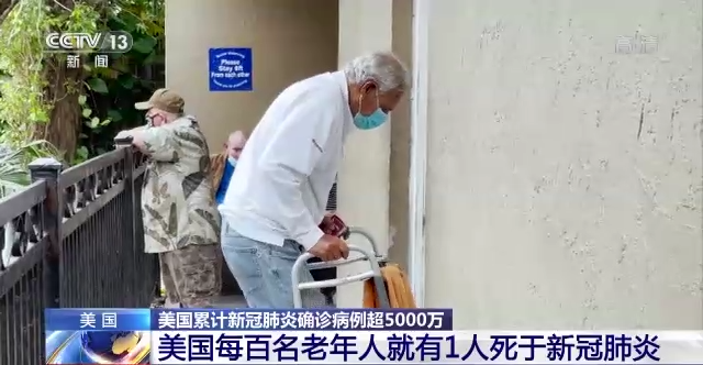 新冠確診超5000萬例 制度缺陷導(dǎo)致“美國式抗疫”失敗
