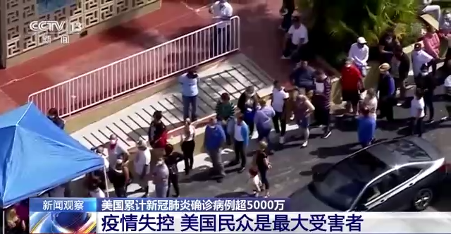 新冠確診超5000萬例 制度缺陷導(dǎo)致“美國式抗疫”失敗