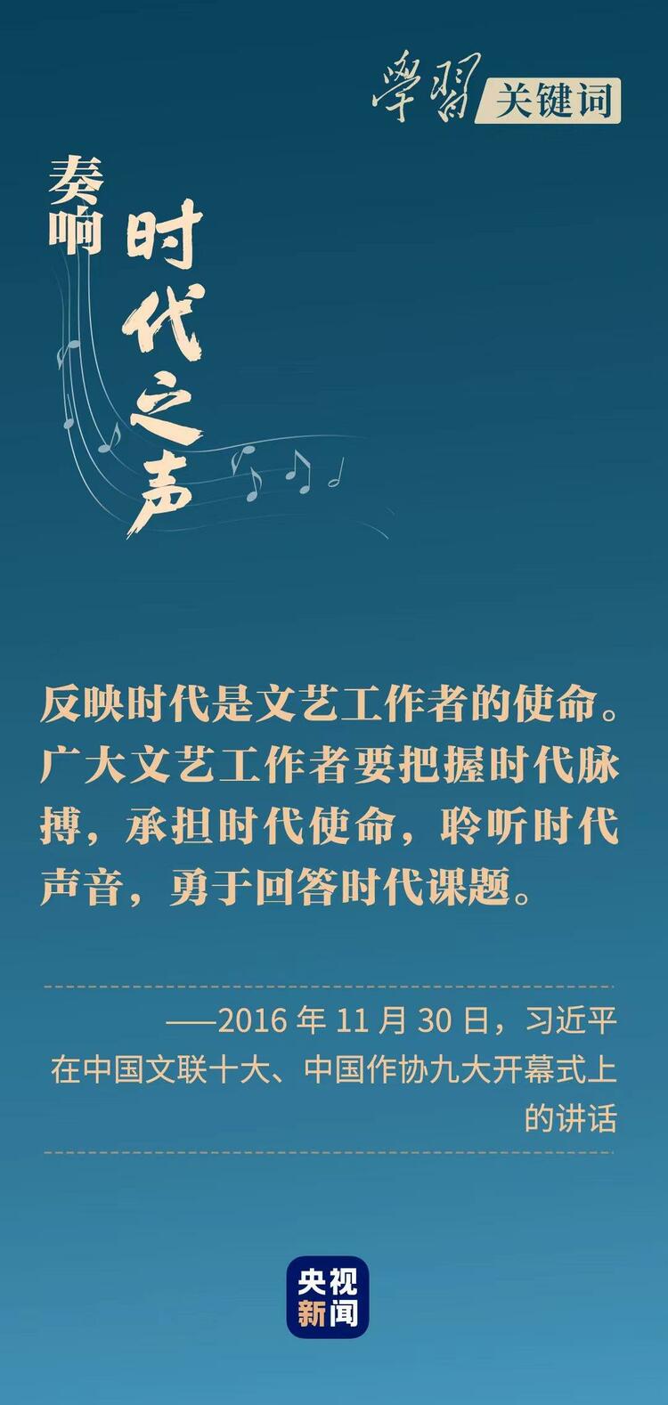 學習關鍵詞丨無愧時代 不負人民