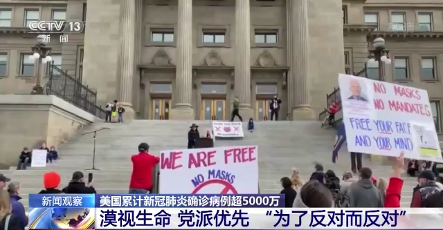 新冠確診超5000萬例 制度缺陷導(dǎo)致“美國式抗疫”失敗