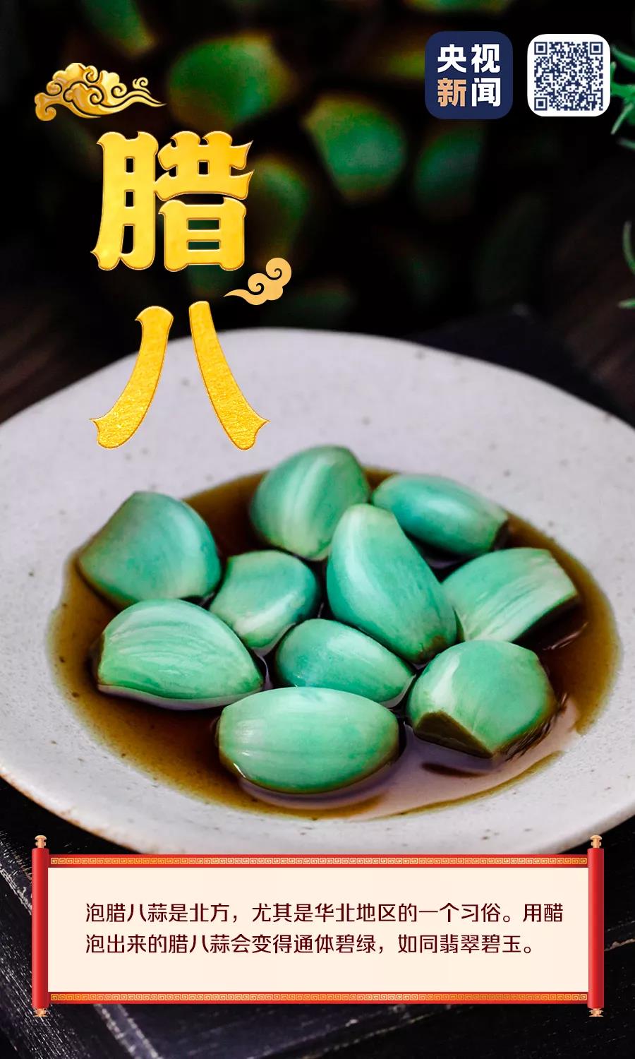 臘八習(xí)俗