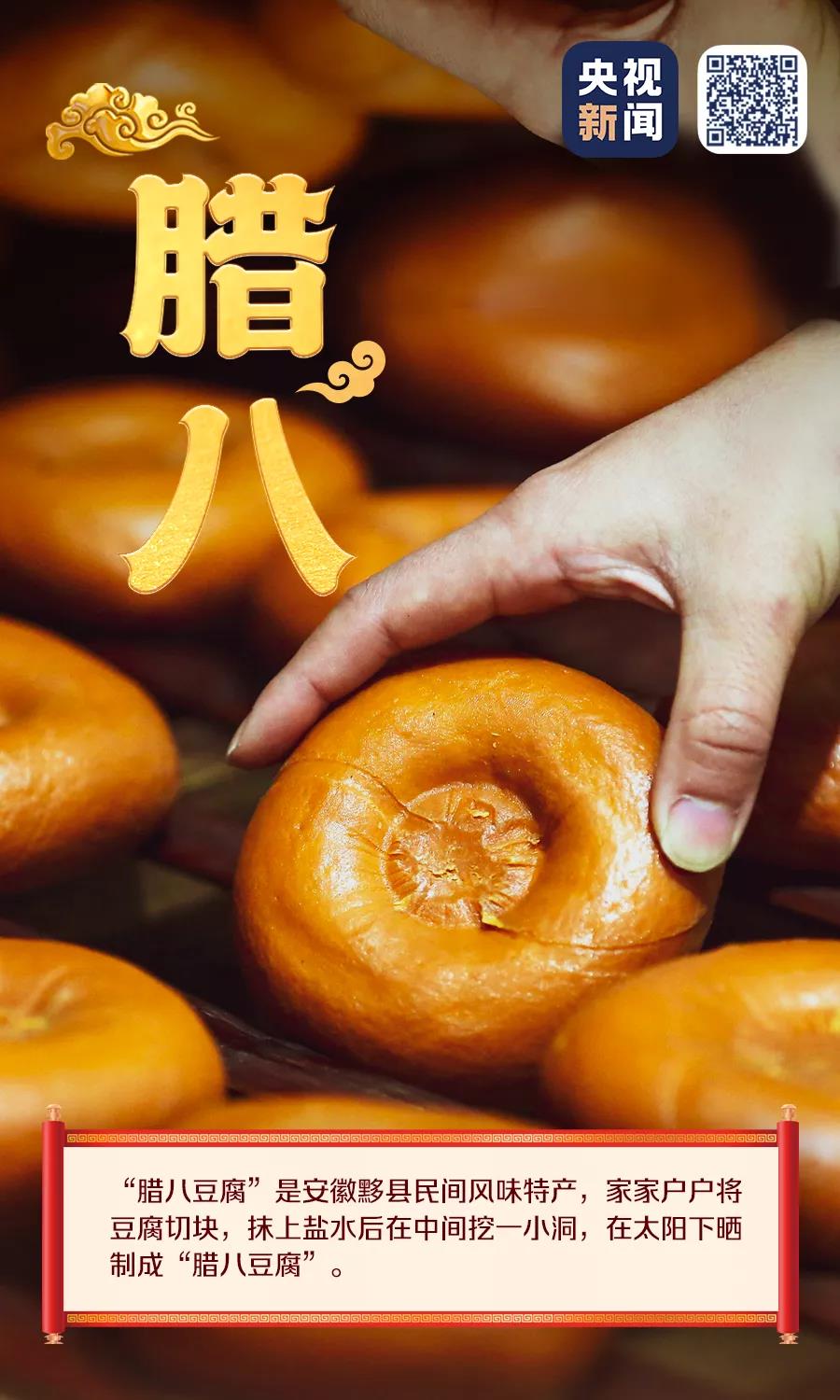 臘八習(xí)俗