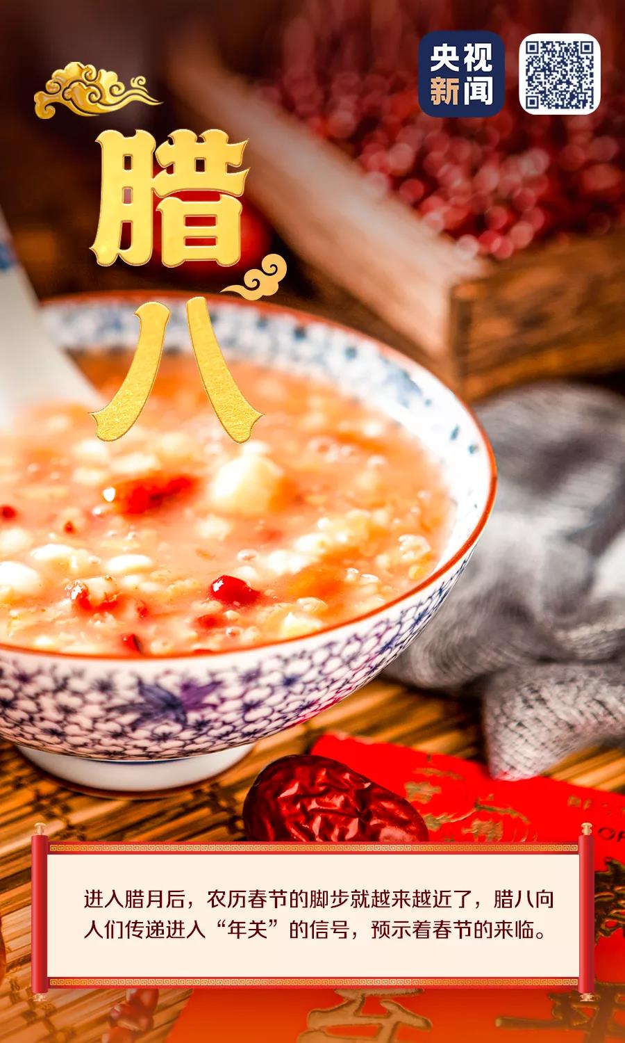 臘八習(xí)俗
