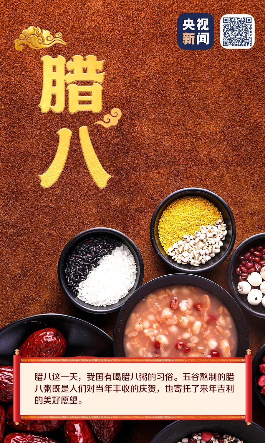 臘八習(xí)俗