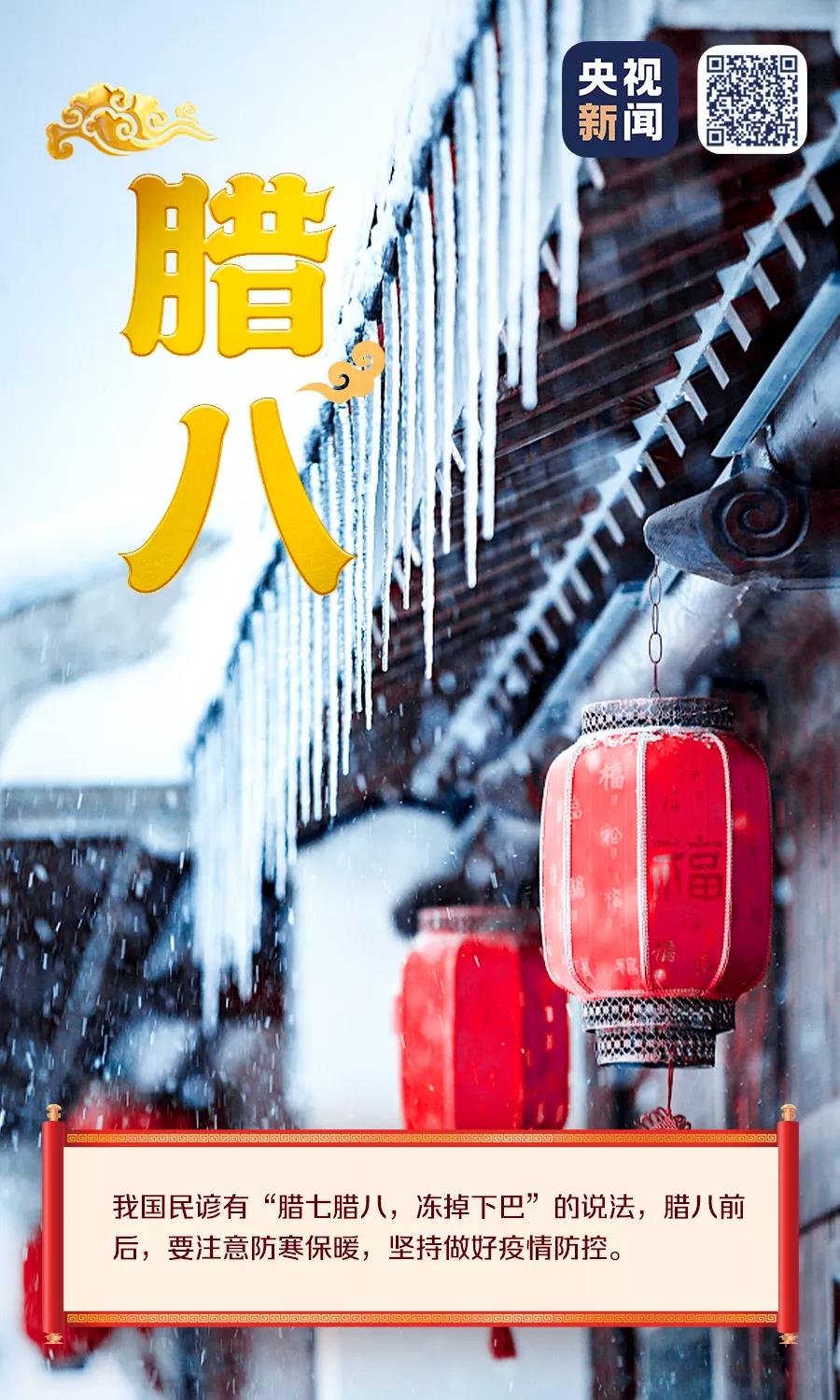 臘八習(xí)俗