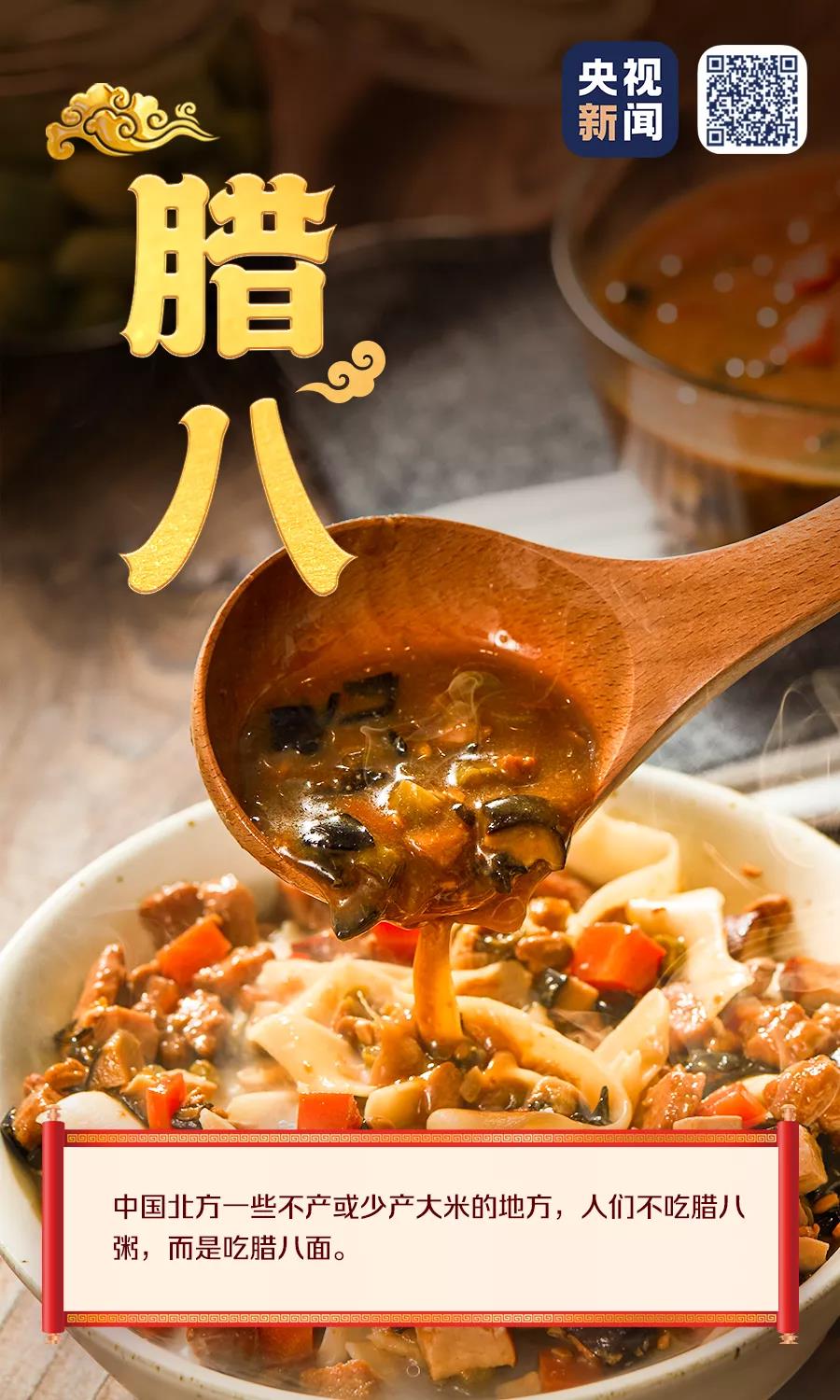臘八習(xí)俗