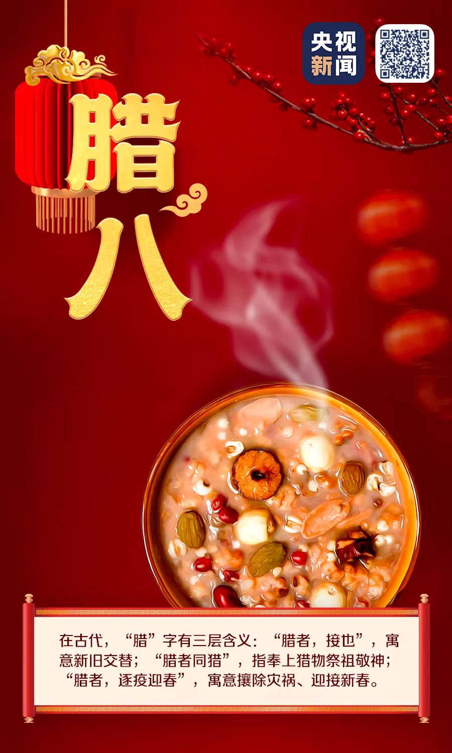 臘八習(xí)俗