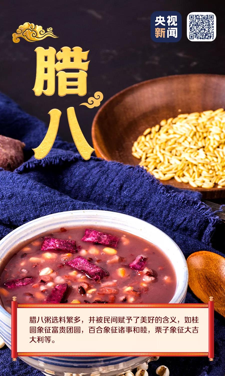 臘八習(xí)俗