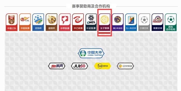 足協(xié)官網(wǎng)截圖
