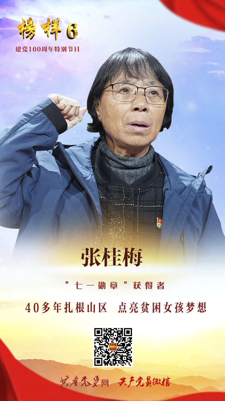 點(diǎn)擊學(xué)習(xí)張桂梅更多事跡