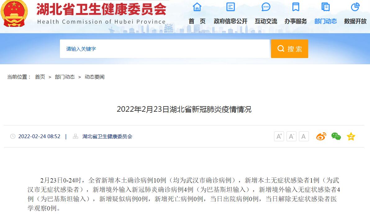 湖北2月23日新增新冠肺炎本土确诊病例10例均在武汉市