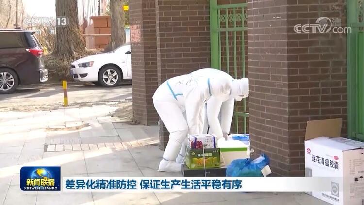 差异化精准防控 保证生产生活平稳有序