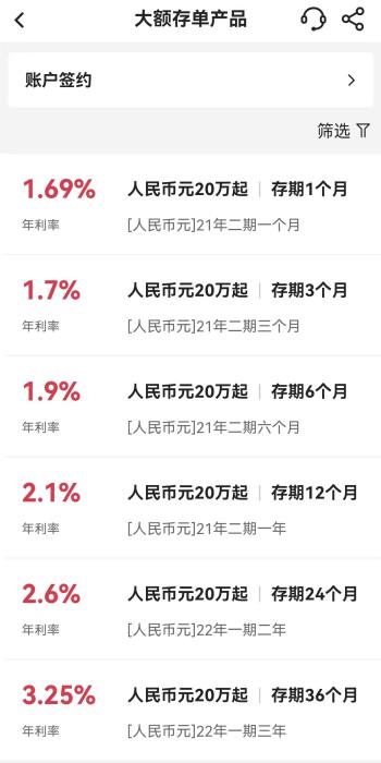 银行大额存单产品。 截图
