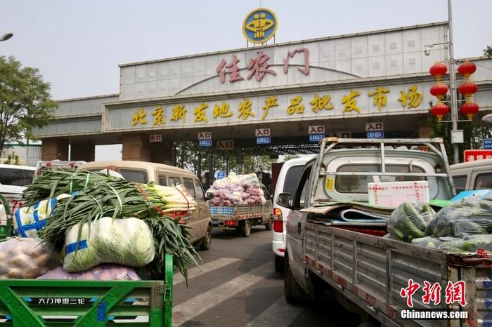 4月25日，北京新发地农产品批发市场，装载蔬菜的货车正驶入批发市场。<a target='_blank' href='/'>中新社</a>记者 易海菲 摄