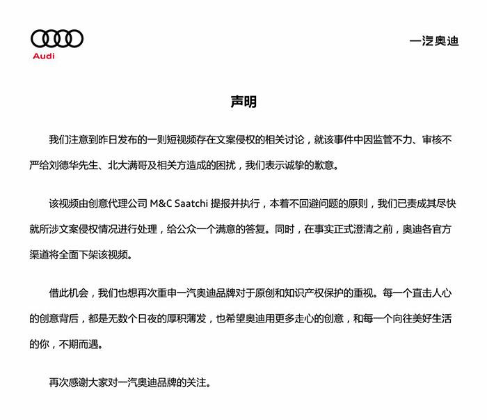 圖片來源：奧迪微博發(fā)布的聲明。