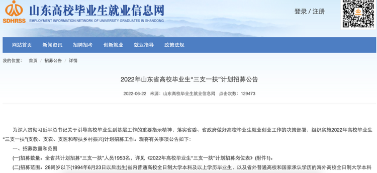 怎么報考、待遇如何、怎么流動——聚焦2022年“三支一扶”計劃