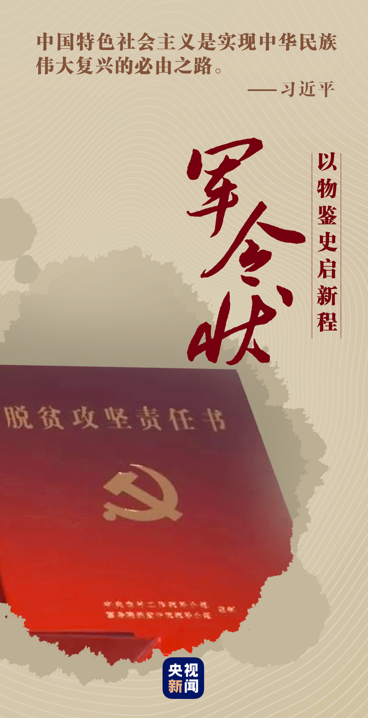 跟著總書記學(xué)黨史丨軍令狀