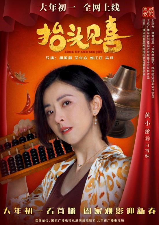 电影《抬头见喜》定档大年初一 (5).jpg