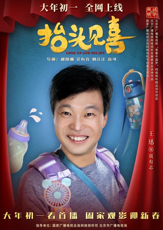 电影《抬头见喜》定档大年初一 (6).jpg