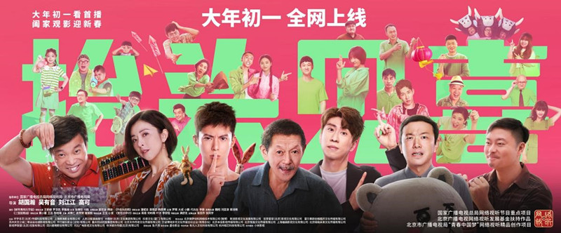 电影《抬头见喜》定档大年初一 (1).jpg