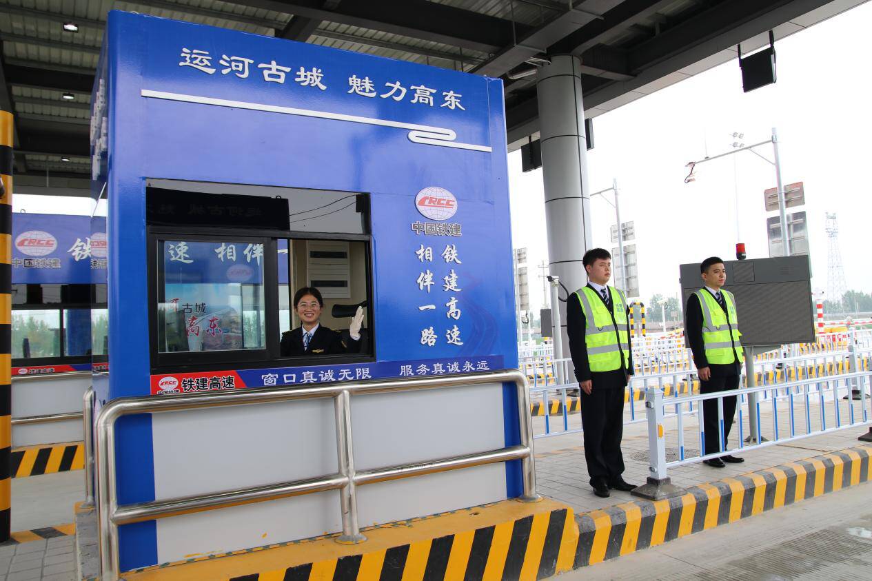 聊城市高唐县高东高速公路高唐南收费站开通