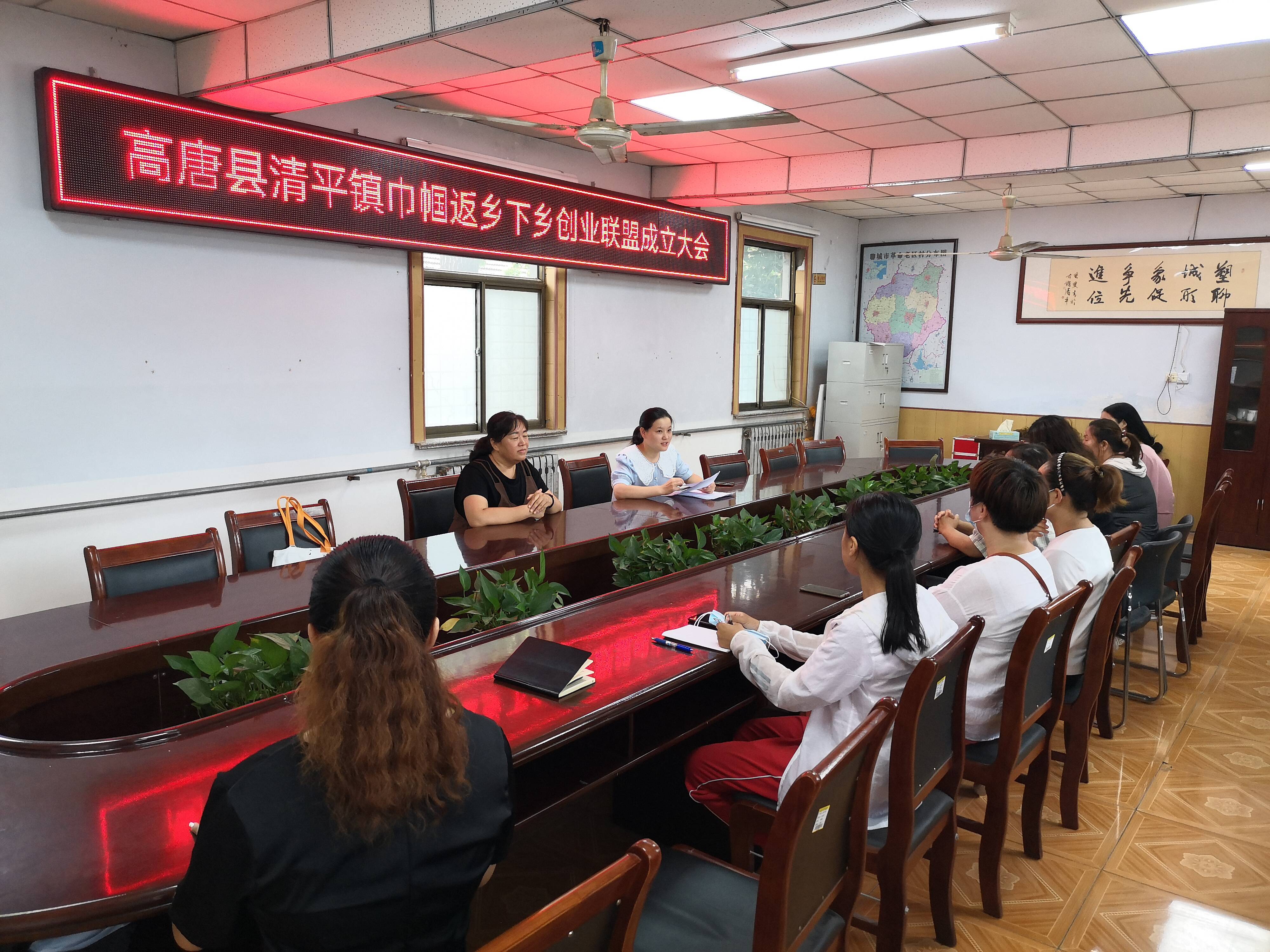 聊城高唐清平镇召开巾帼返乡下乡创业联盟一届一次理事会