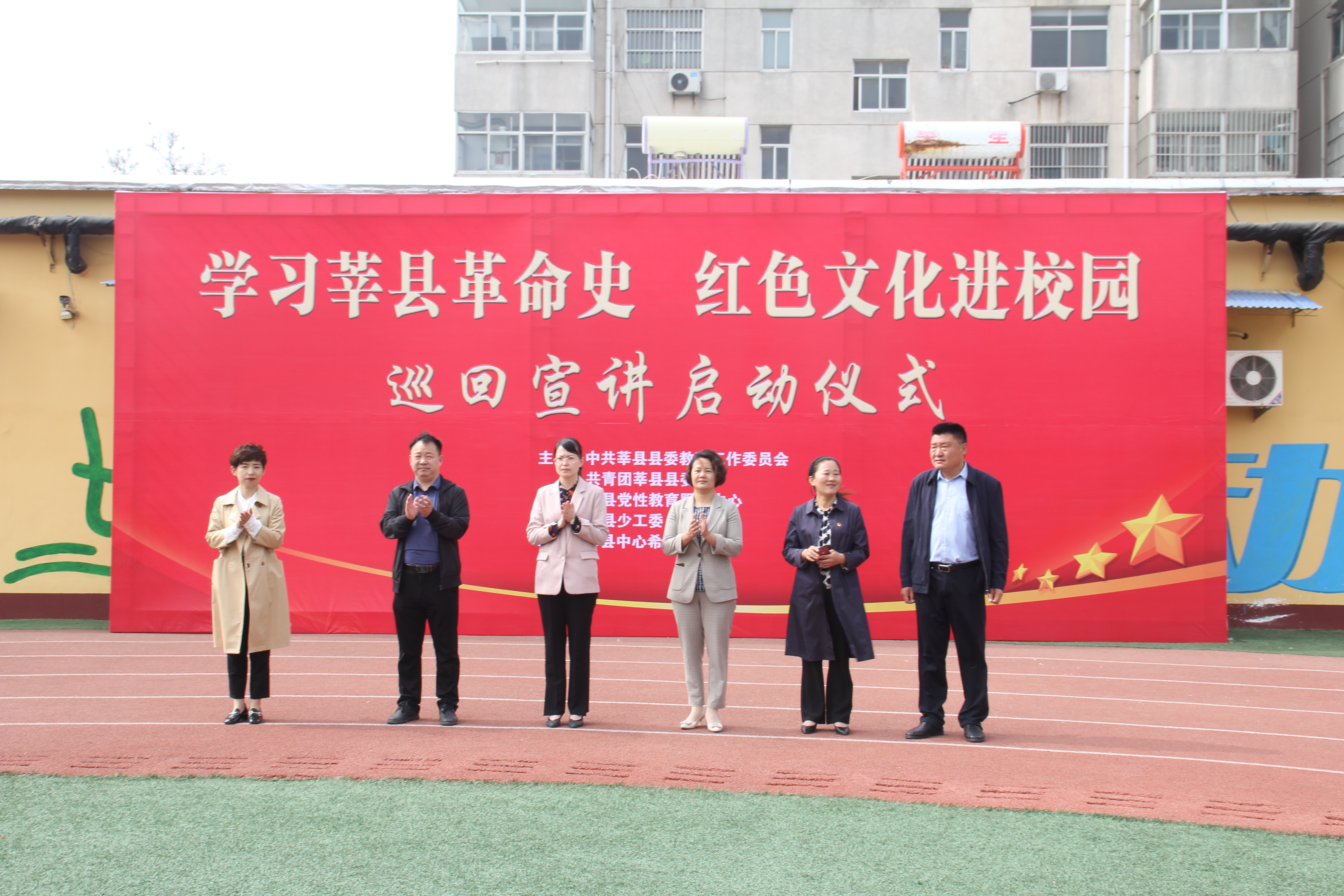 "学习莘县革命史 红色文化进校园"巡回宣讲启动仪式举行