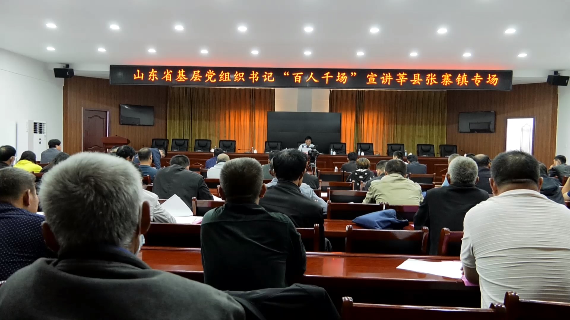 山东省基层党组织书记"百人千场"宣讲走进莘县张寨镇,朝城镇