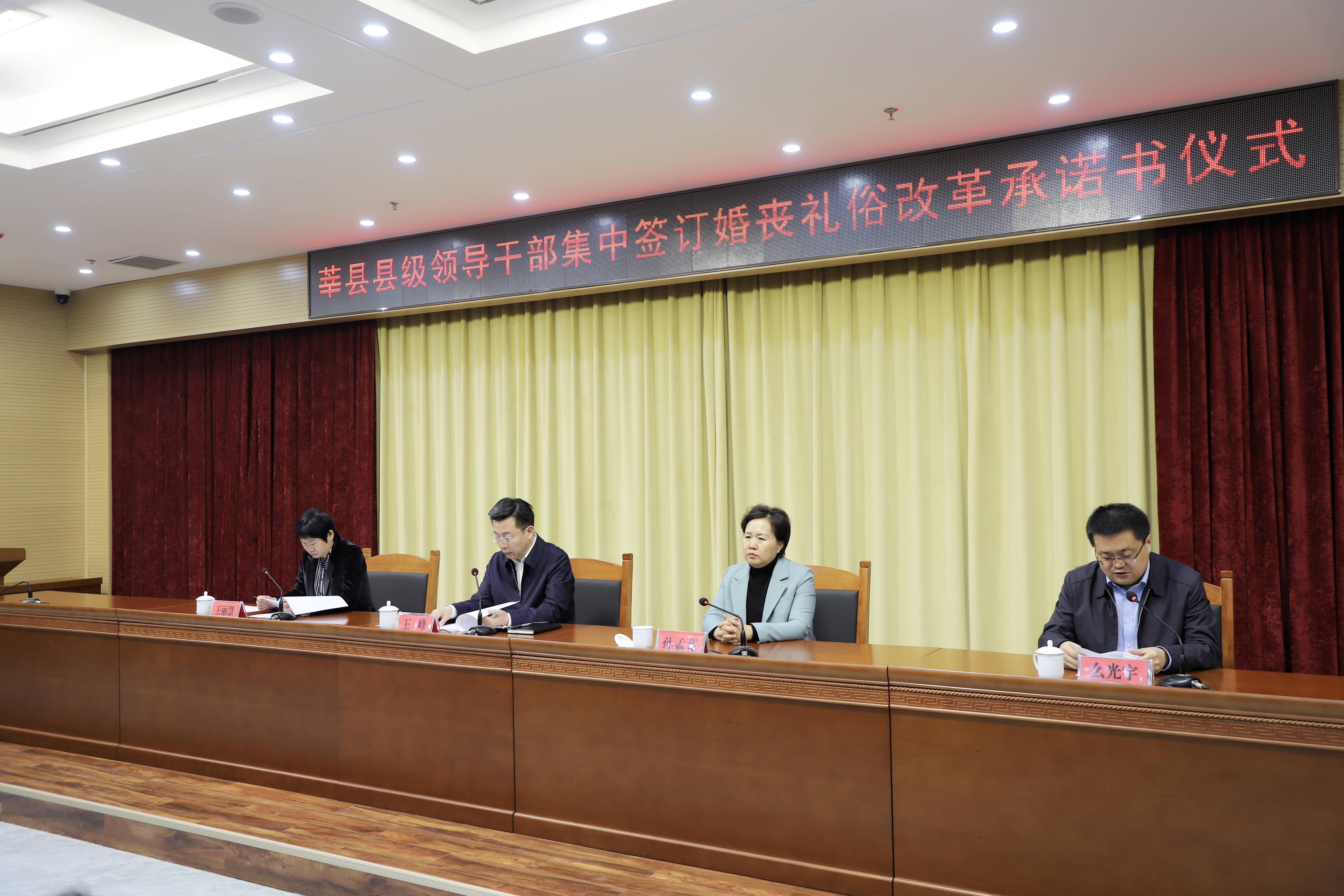 莘县县级领导干部集中签订婚丧礼俗改革承诺书仪式举行