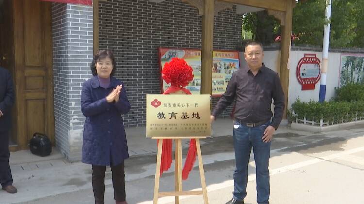 新泰市羊流镇举行关心下一代基地揭牌仪式