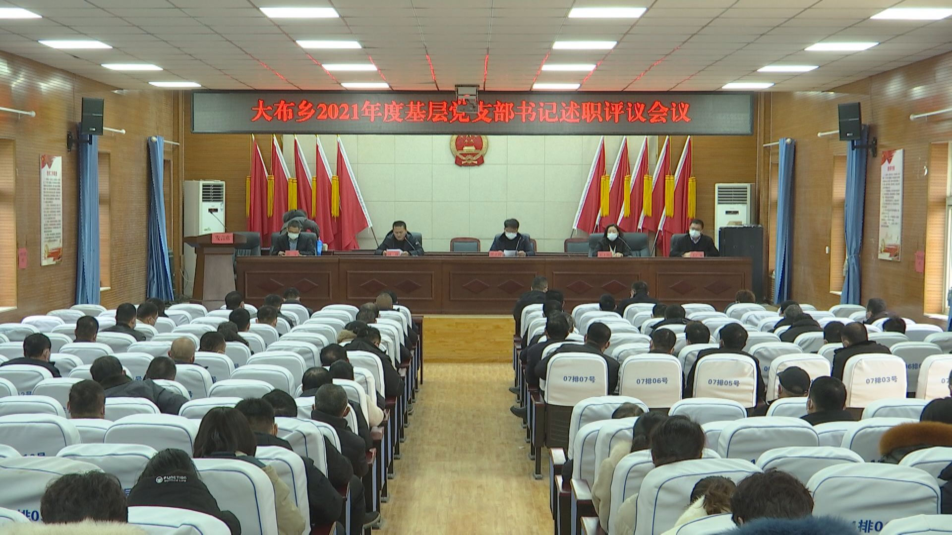 阳谷县大布乡2021年度村党支部书记述职评议会议召开