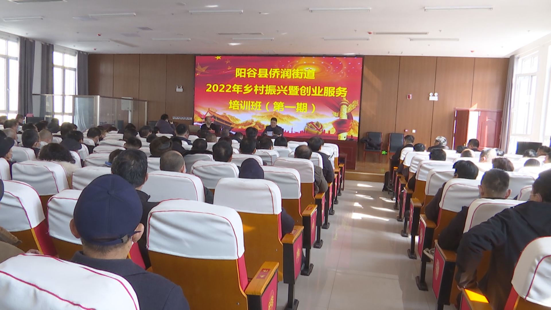 阳谷县侨润街道举办2022年乡村振兴暨创业服务培训班